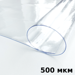 Пленка ПВХ (мягкие окна) 500 мкм (морозостойкая до -25С) Ширина-140см  в Элисте