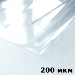 Пленка ПВХ (мягкие окна) 200 мкм (морозостойкая до -20С) Ширина-140см  в Элисте