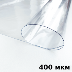 Пленка ПВХ (мягкие окна) 400 мкм (морозостойкая до -25С) Ширина-140см  в Элисте